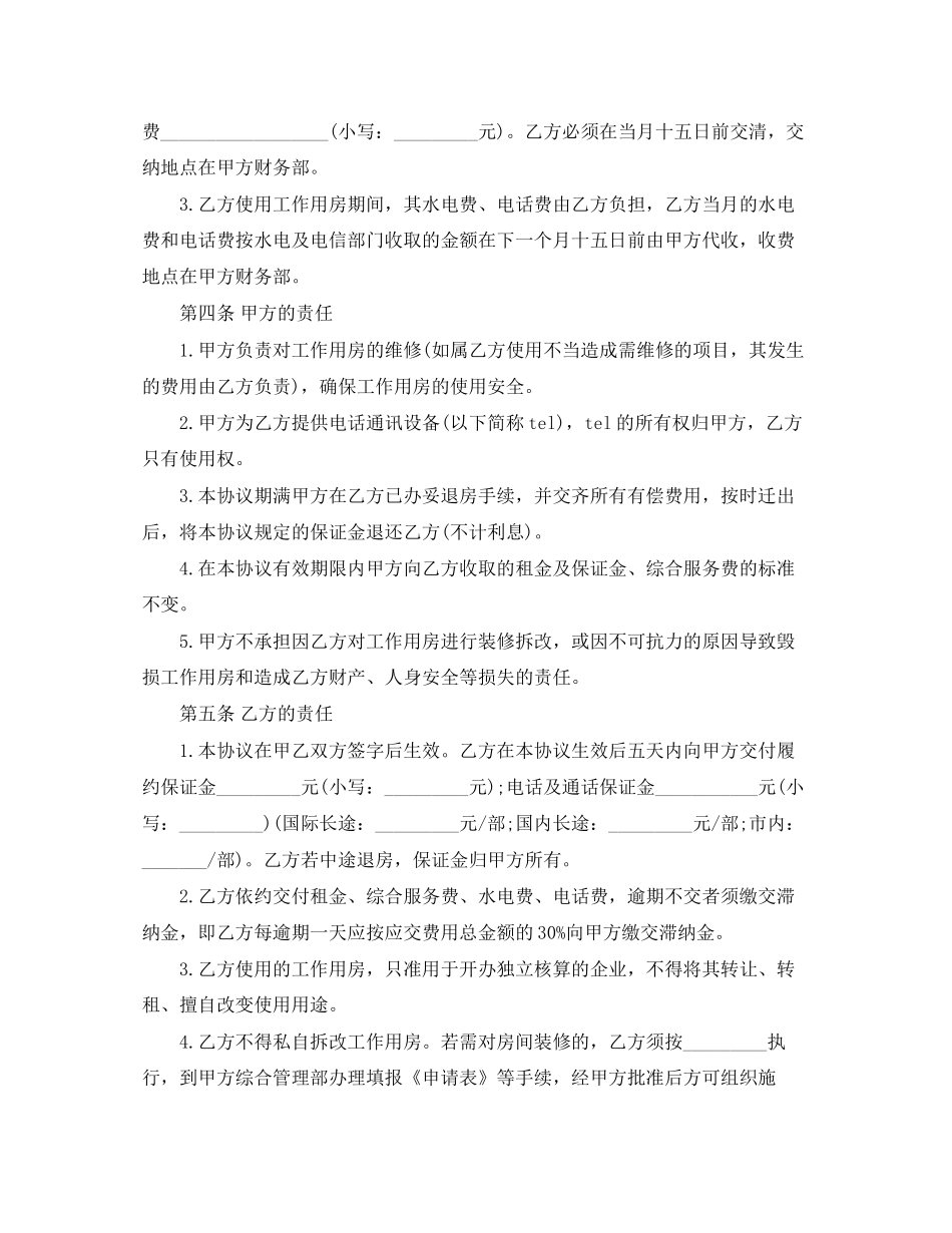 关于写字楼房屋租赁合同范本_第2页