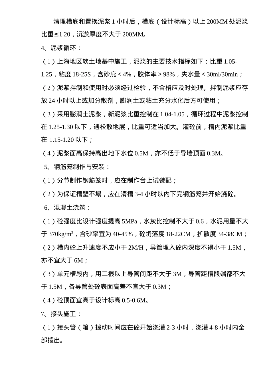 地下连续墙施工质量监理细则(doc9)(1)_第2页