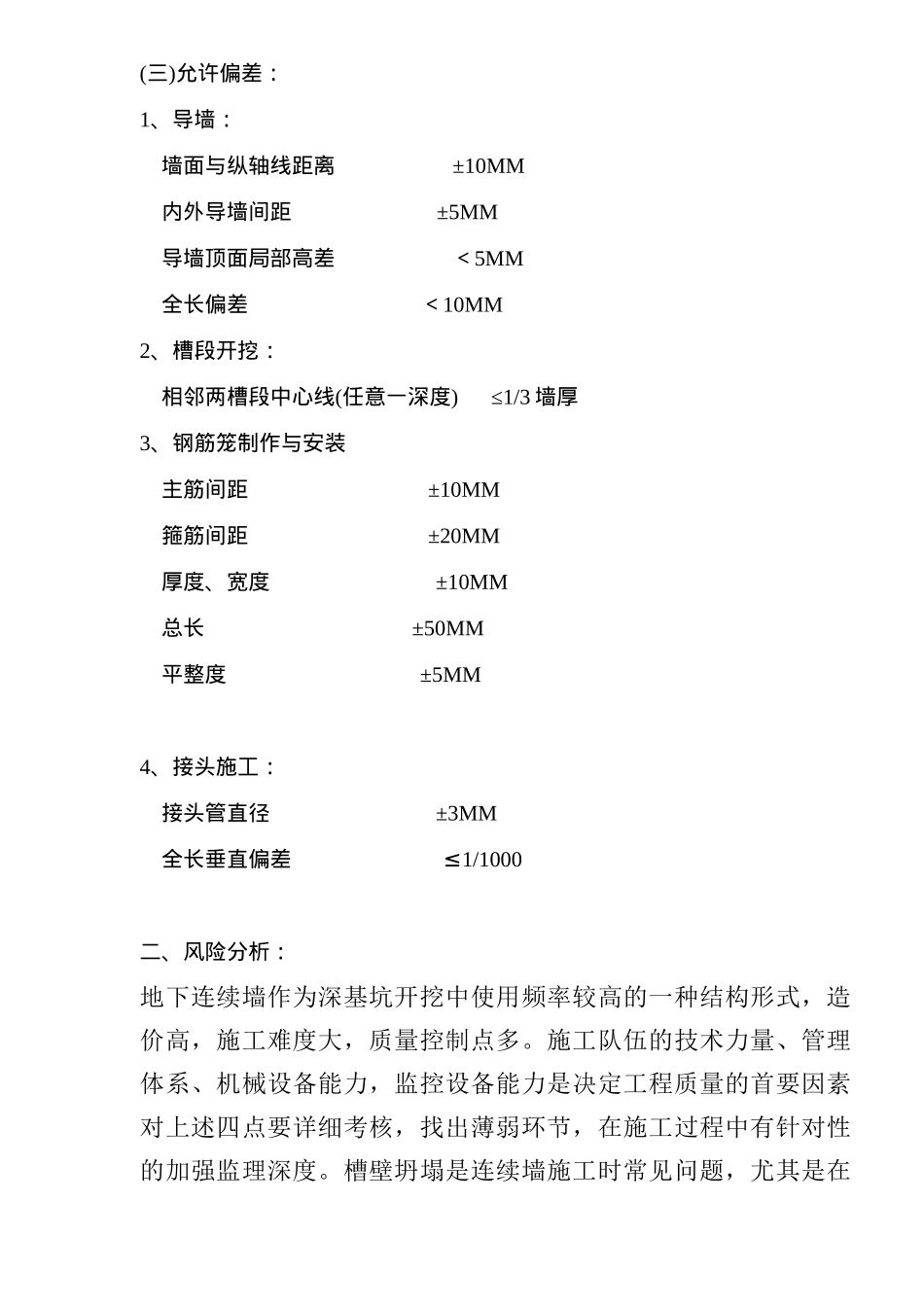 地下连续墙施工质量监理细则(doc9)(1)_第3页