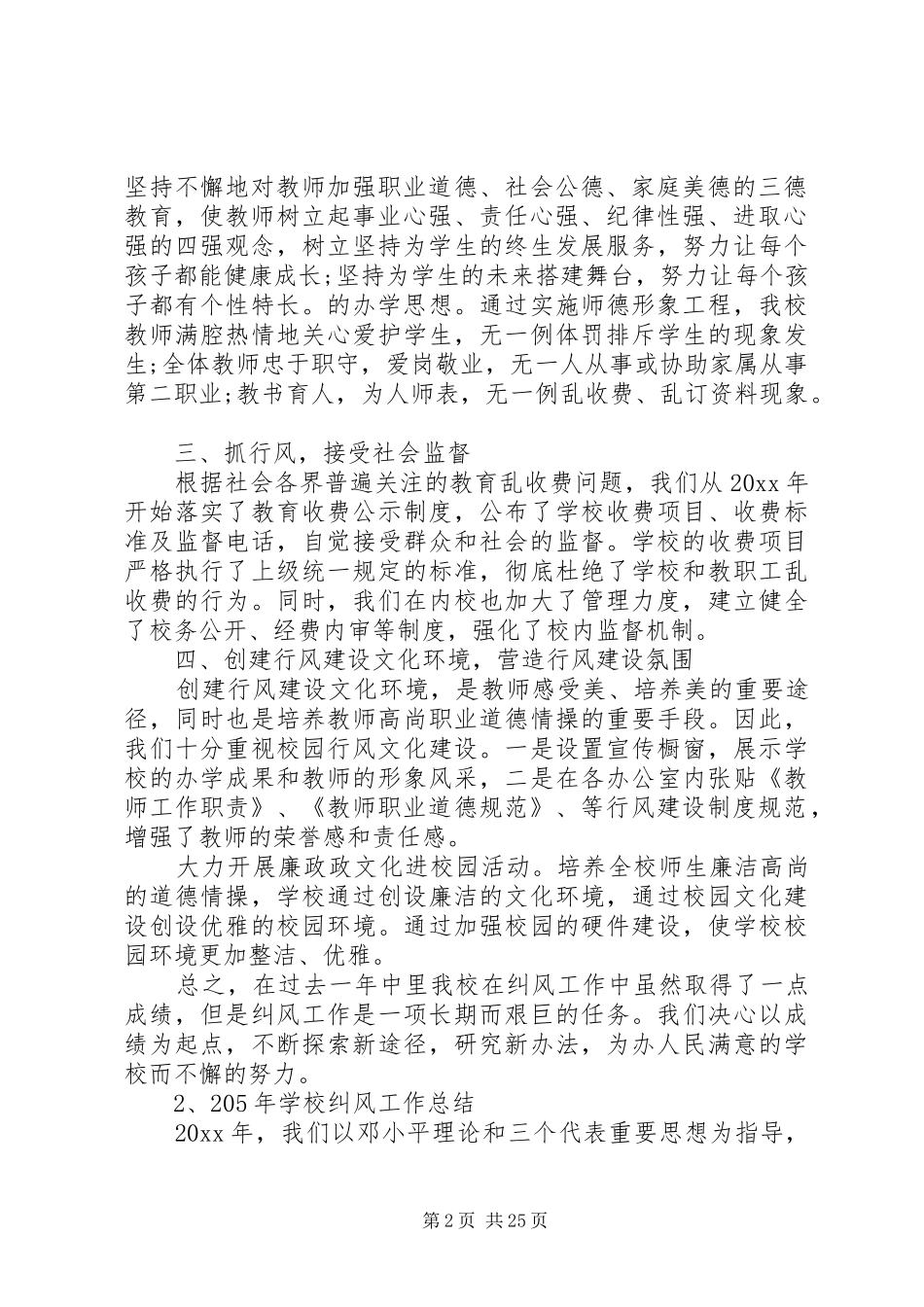 学校XX年纠风工作总结_第2页