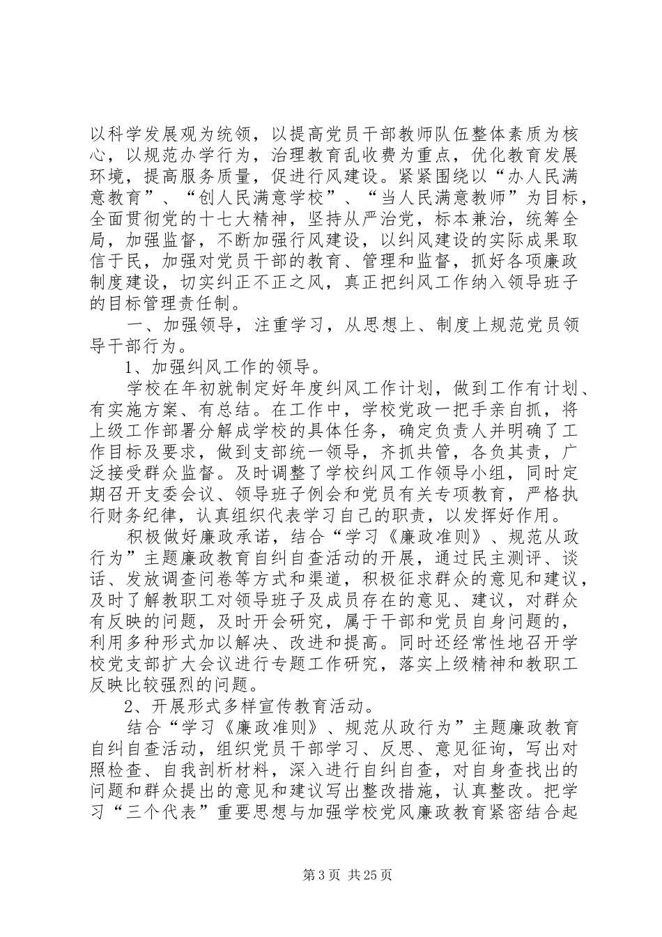 学校XX年纠风工作总结_第3页