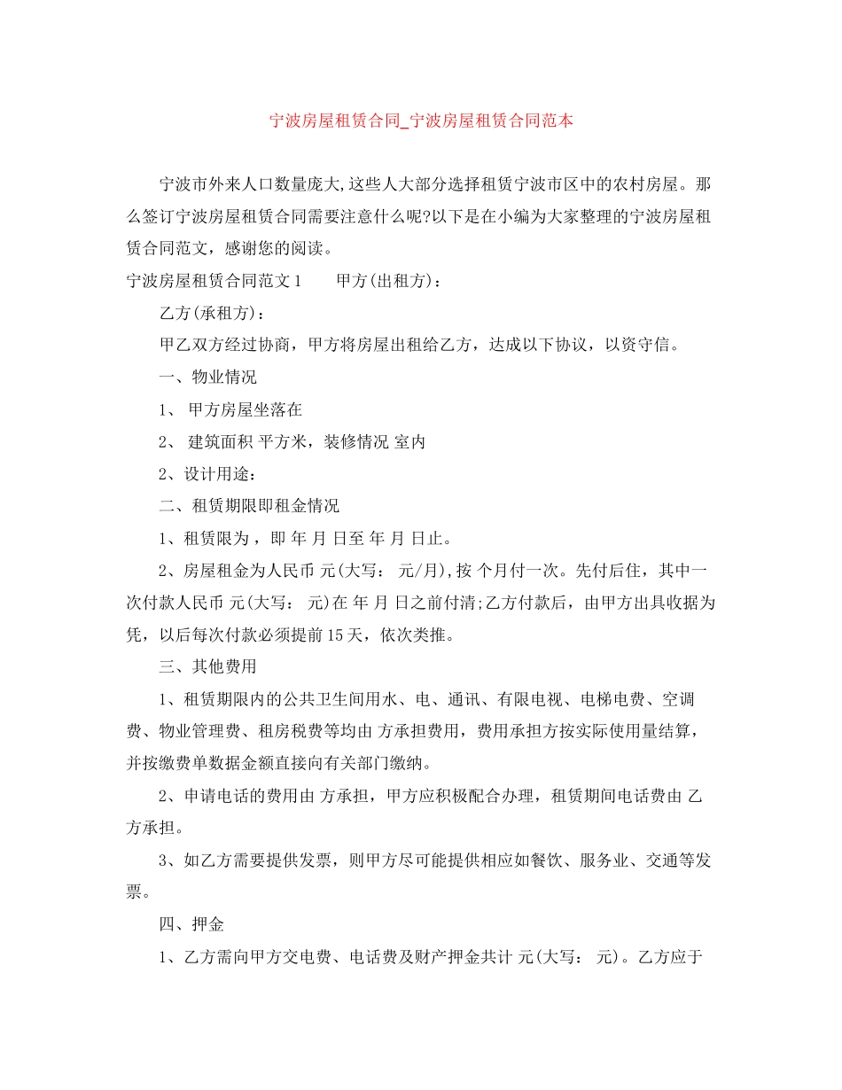 宁波房屋租赁合同_宁波房屋租赁合同范本_第1页
