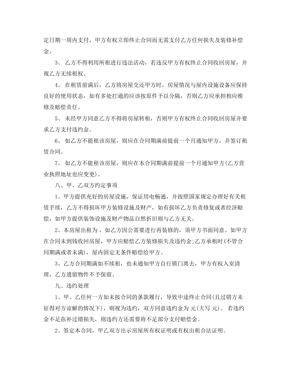 宁波房屋租赁合同_宁波房屋租赁合同范本_第3页