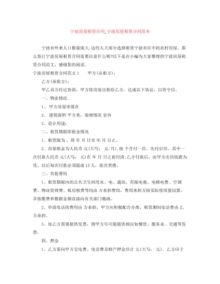 宁波房屋租赁合同_宁波房屋租赁合同范本