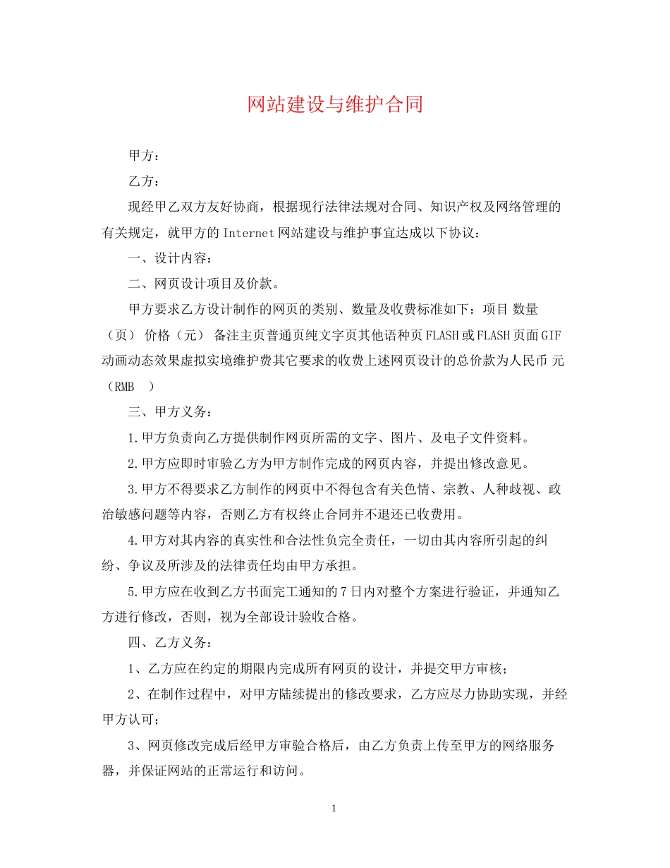 网站建设与维护合同_第1页