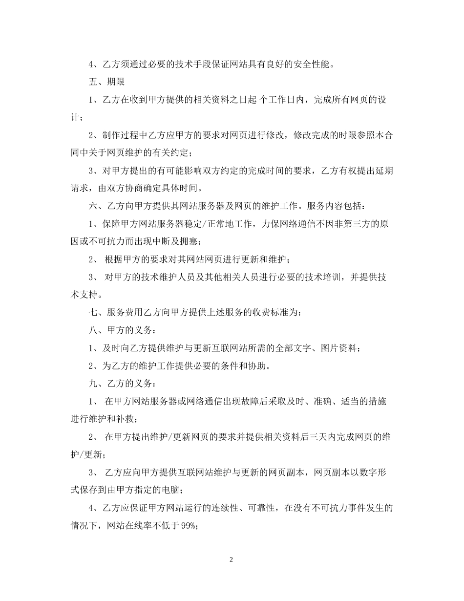 网站建设与维护合同_第2页