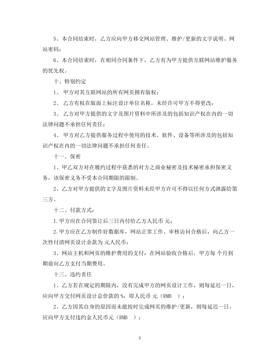 网站建设与维护合同_第3页