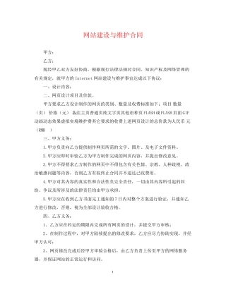 网站建设与维护合同