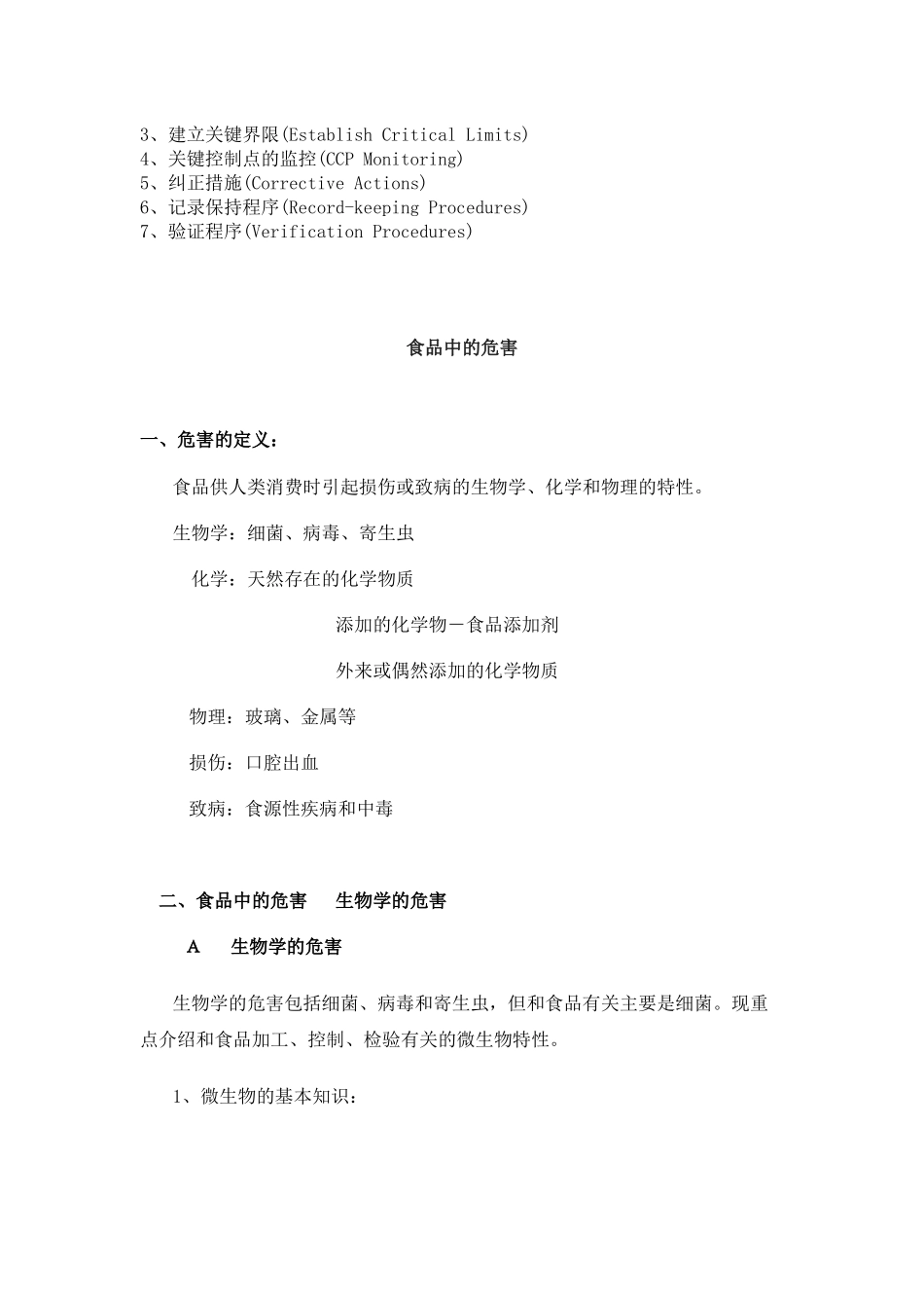 HACCP概念简介_第2页
