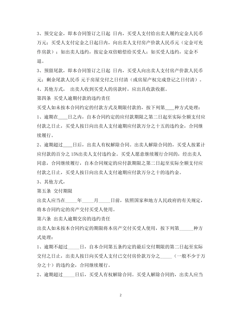 购房合同2)_第2页