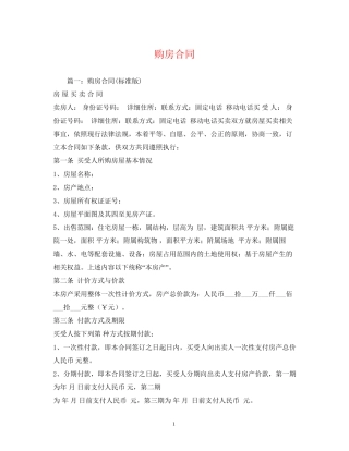 购房合同2)