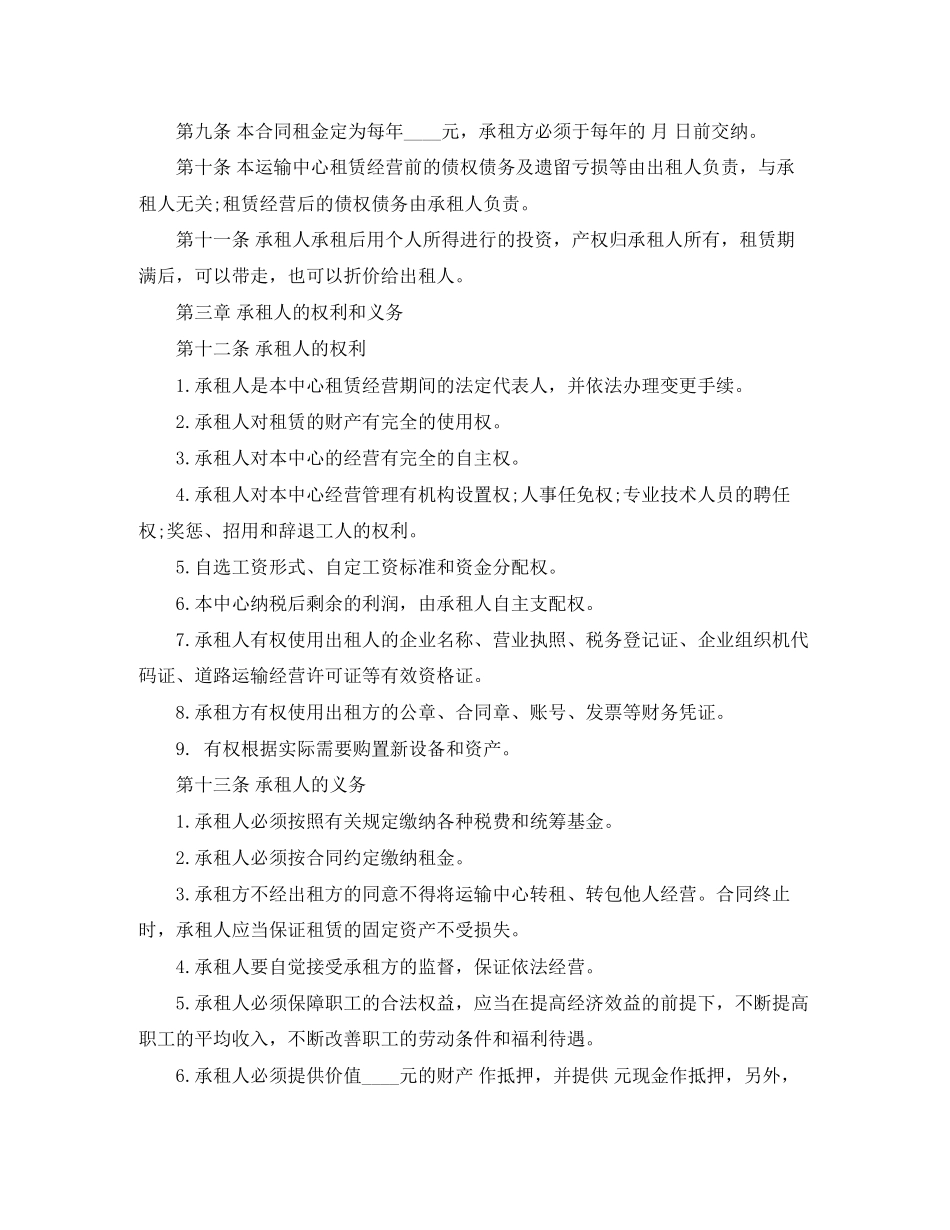 企业租赁经营合同模板_第3页