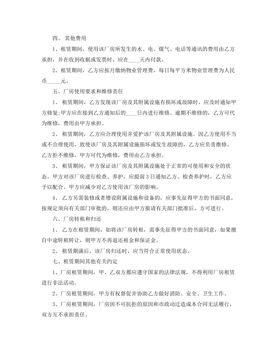 厂房承租合同范本_第2页