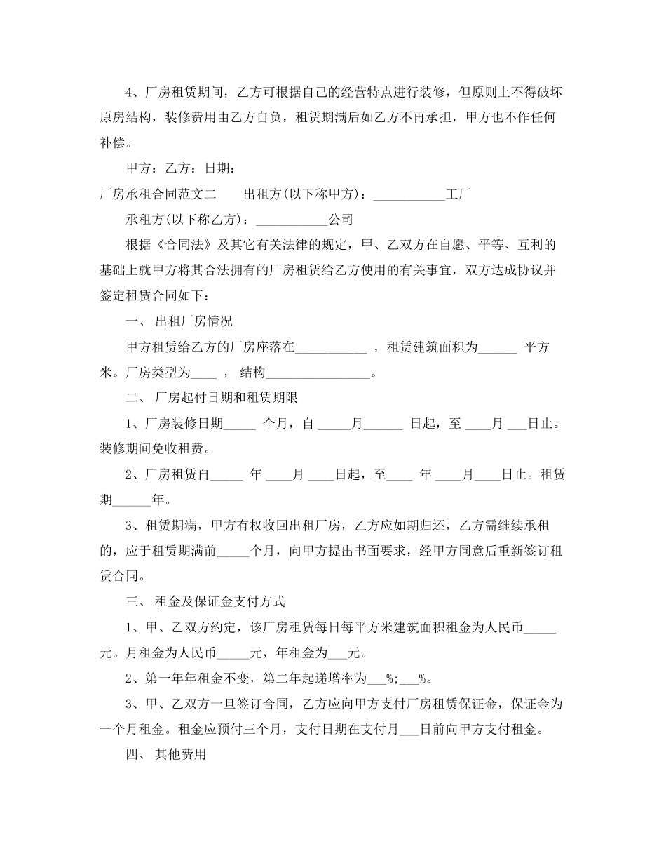 厂房承租合同范本_第3页