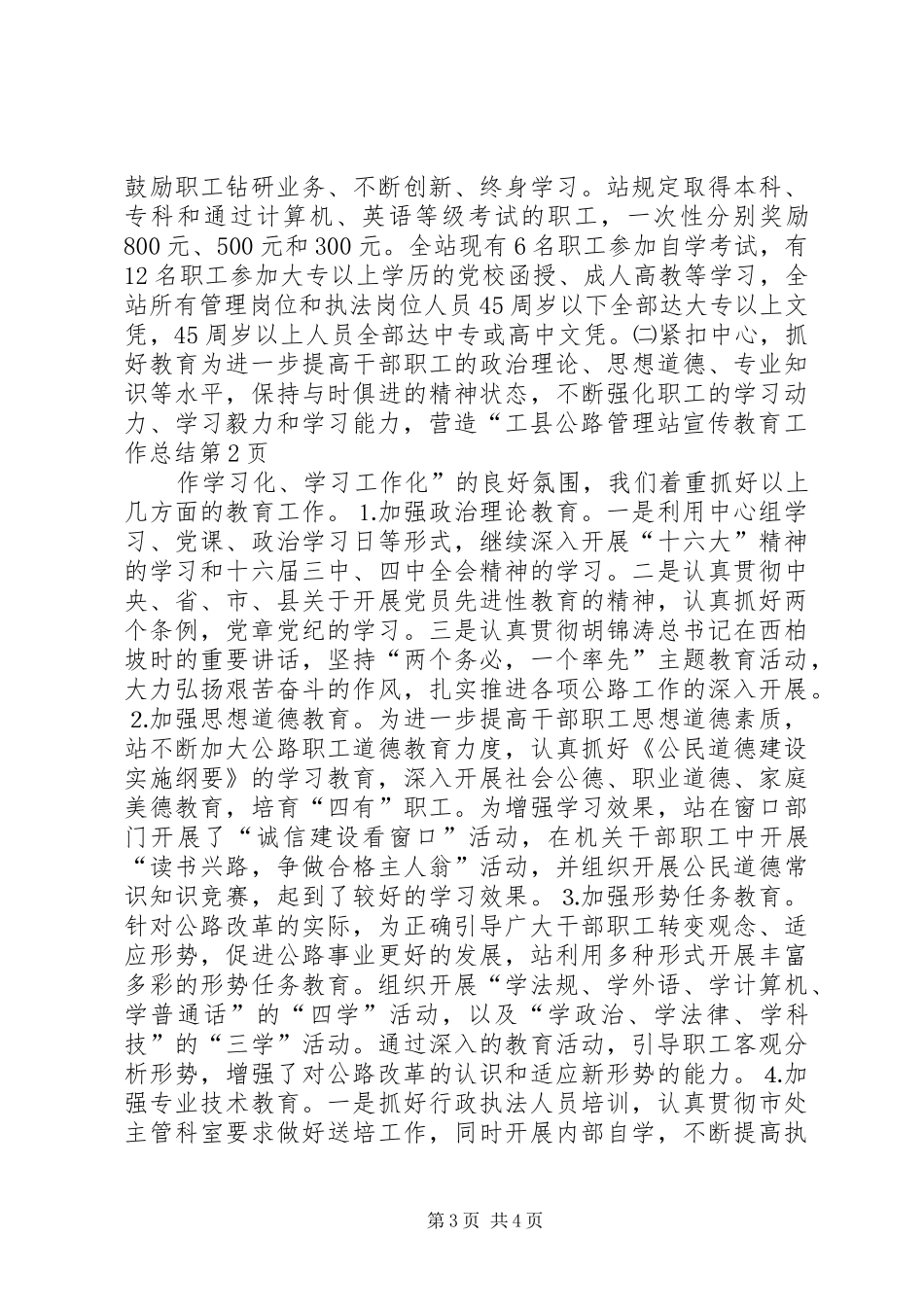 县公路管理站宣传教育工作总结_第3页