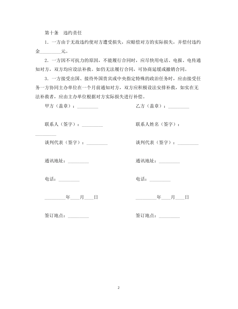 文艺巡回演出合同范本_第2页