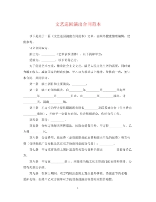 文艺巡回演出合同范本