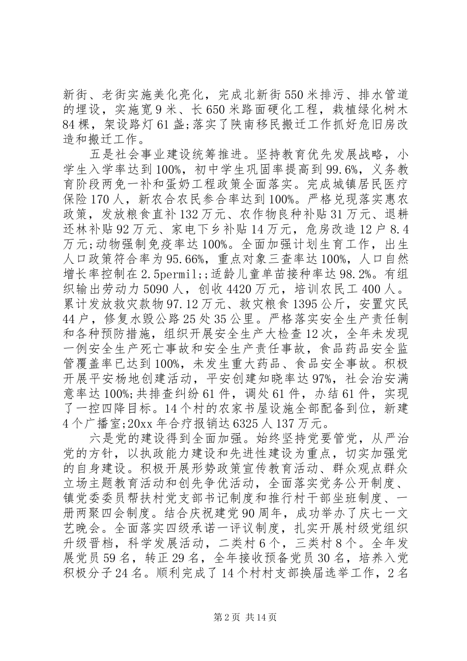 县领导乡镇年终总结会讲话3篇_第2页