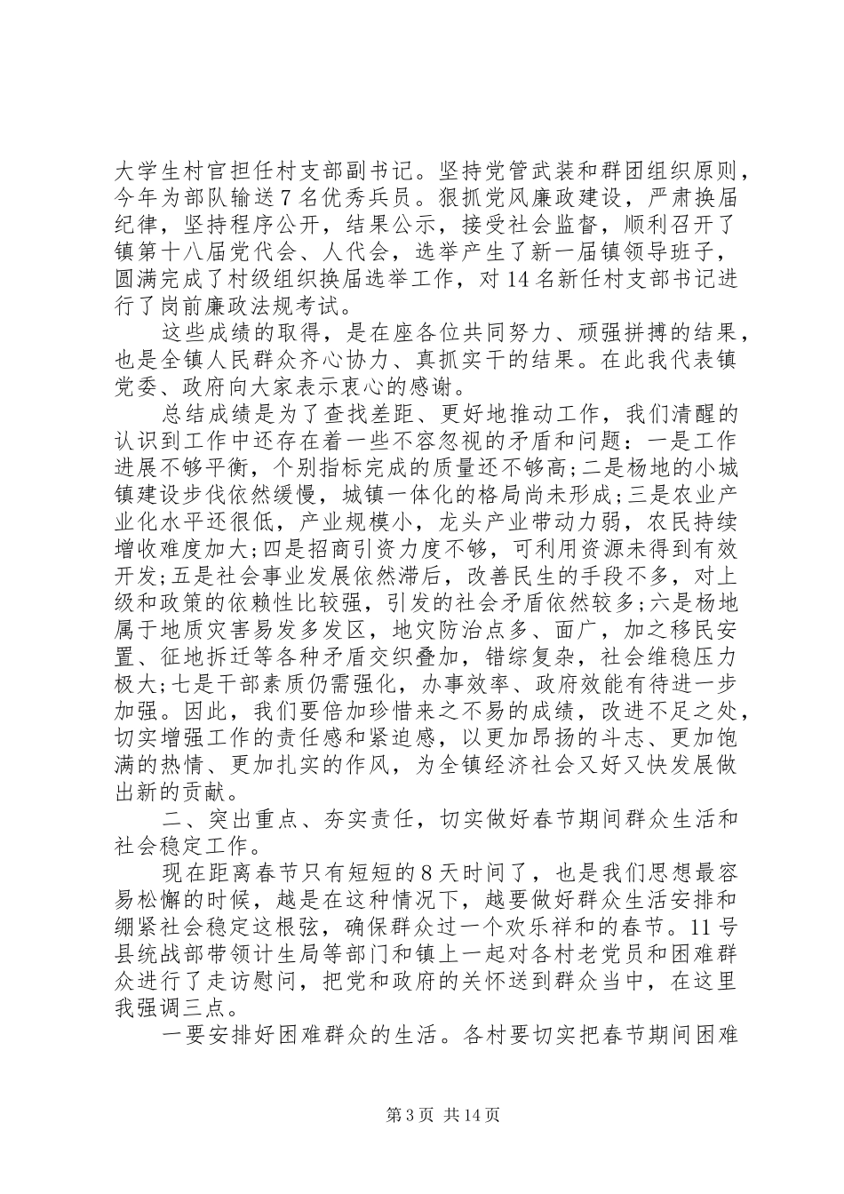 县领导乡镇年终总结会讲话3篇_第3页