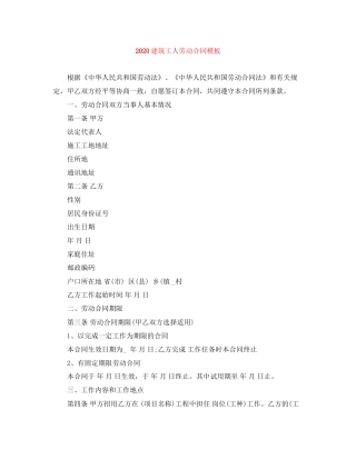 建筑工人劳动合同模板