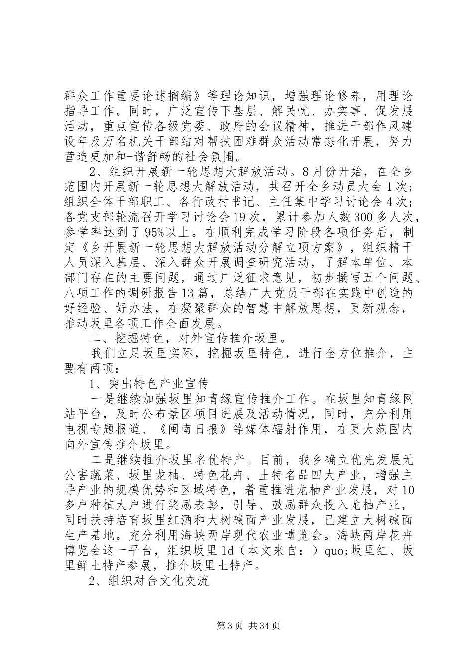 宣传委员工作总结乡镇宣传委员个人工作总结(精选多篇)_第3页
