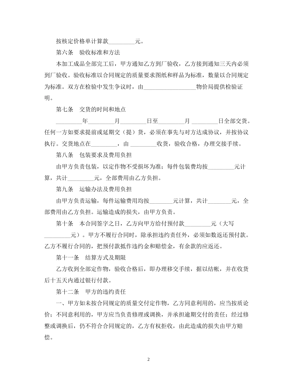 柜台加工合同2_第2页