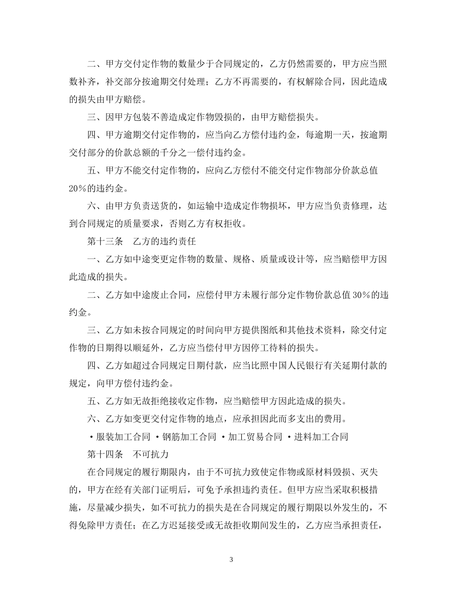 柜台加工合同2_第3页