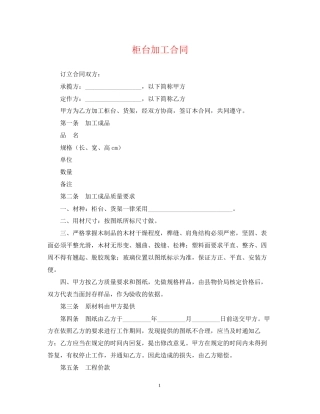 柜台加工合同2