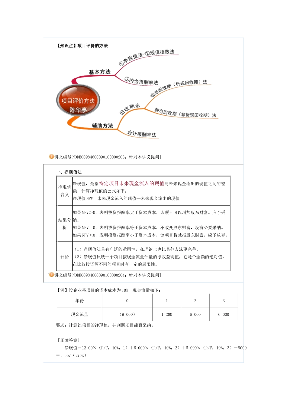 第九章资本预算_第2页