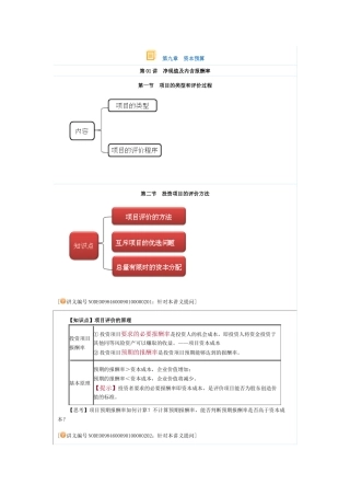 第九章资本预算