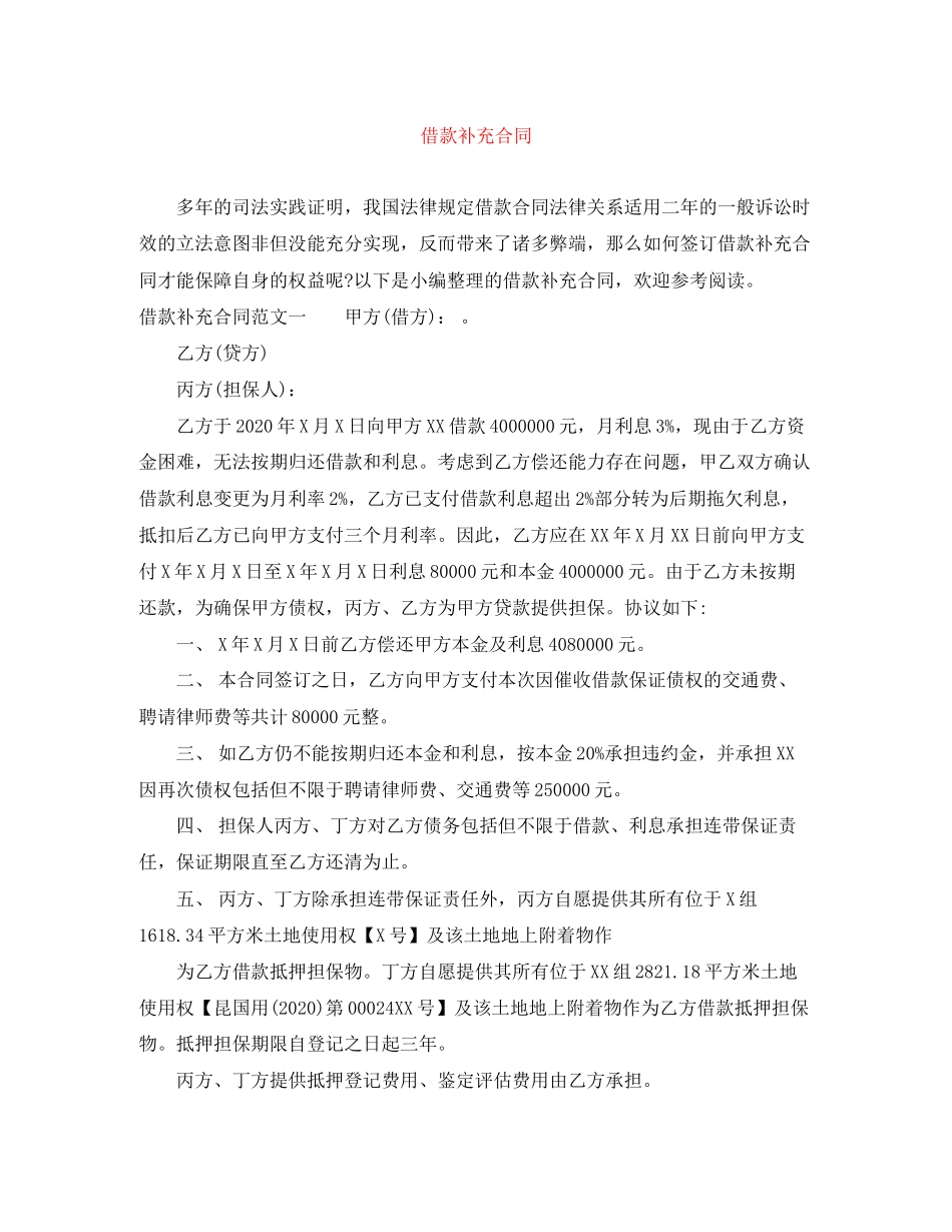 借款补充合同_第1页