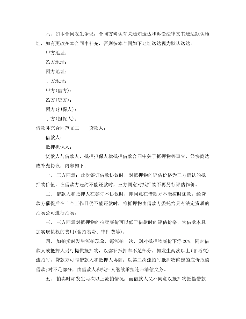 借款补充合同_第2页