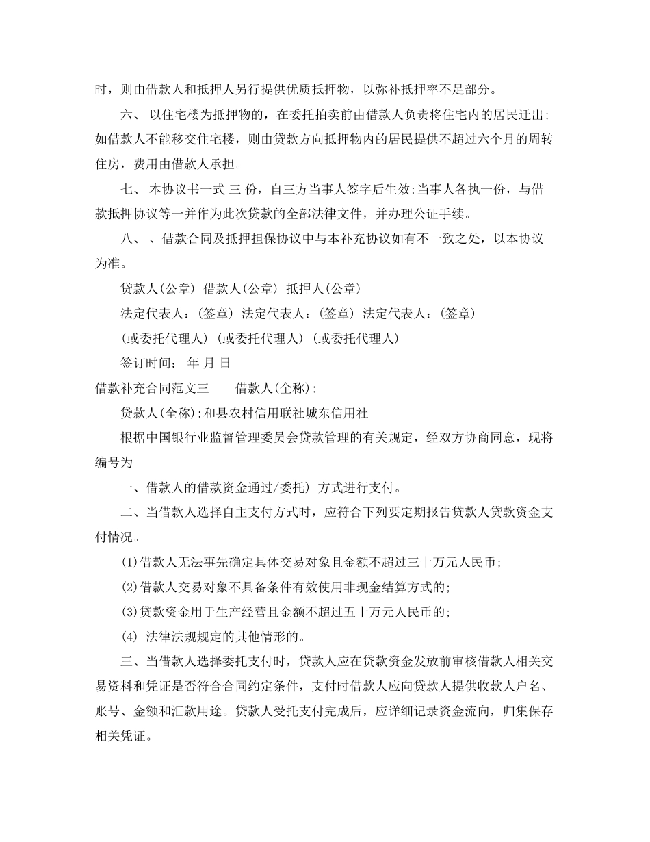 借款补充合同_第3页