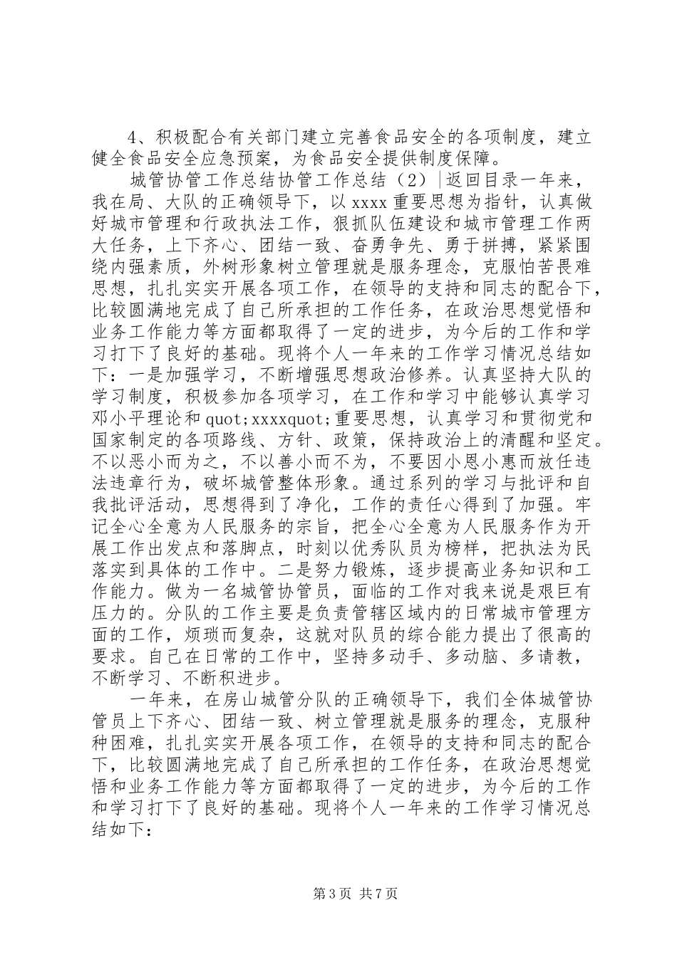 协管工作总结3篇_第3页