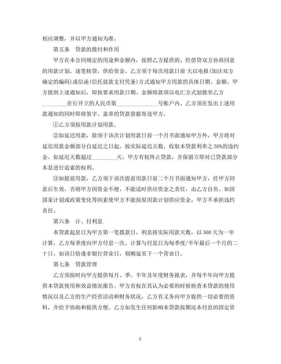 关于固定资产借款合同范本_第2页