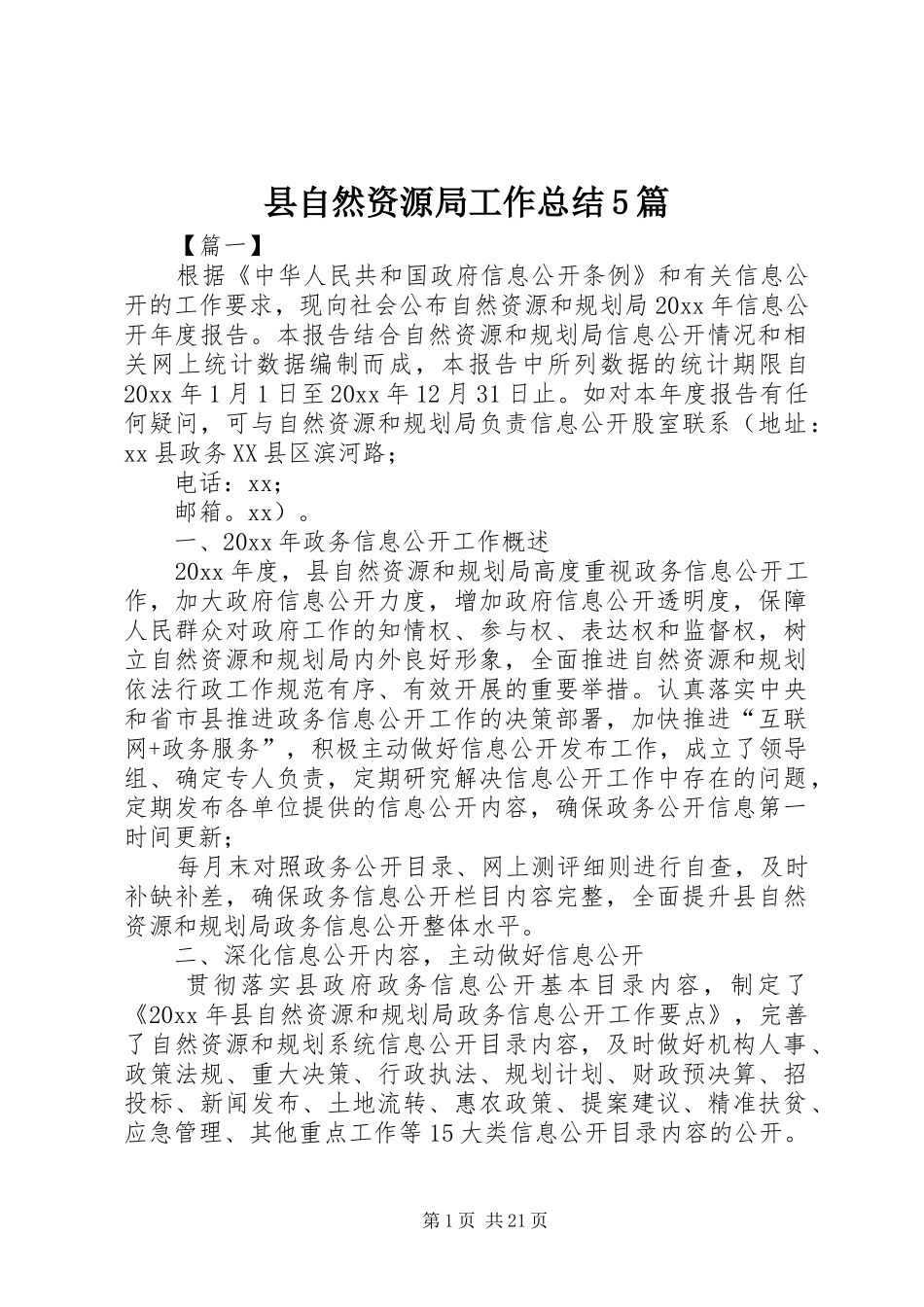 县自然资源局工作总结5篇_第1页