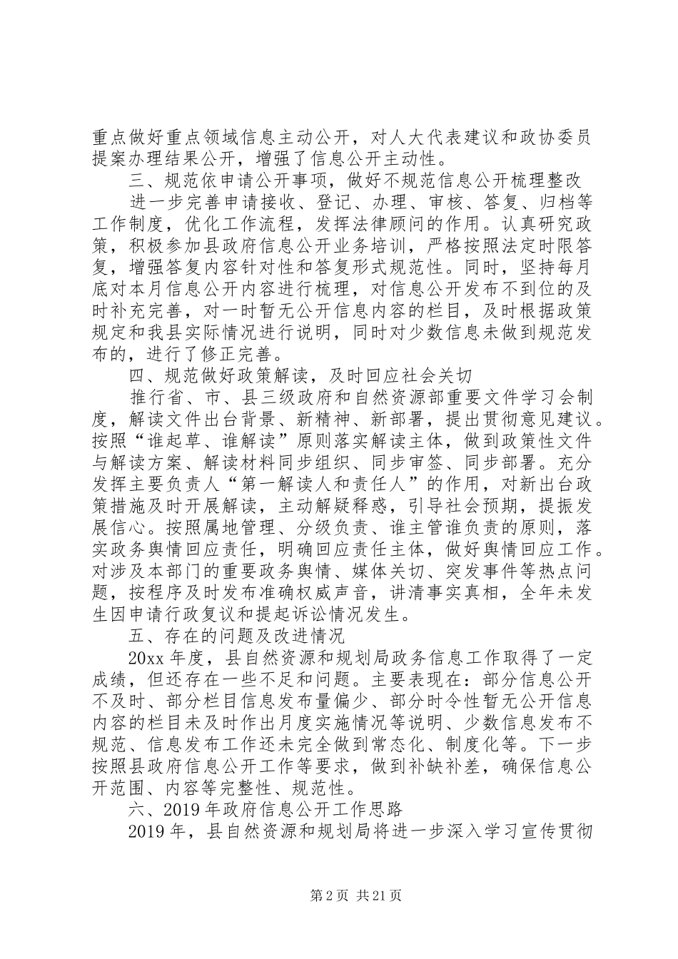 县自然资源局工作总结5篇_第2页