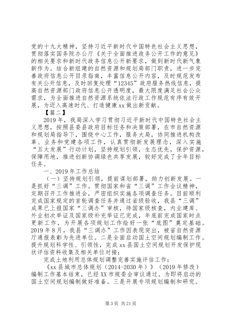 县自然资源局工作总结5篇_第3页