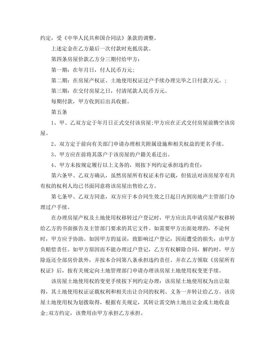 开发商购房合同_第2页