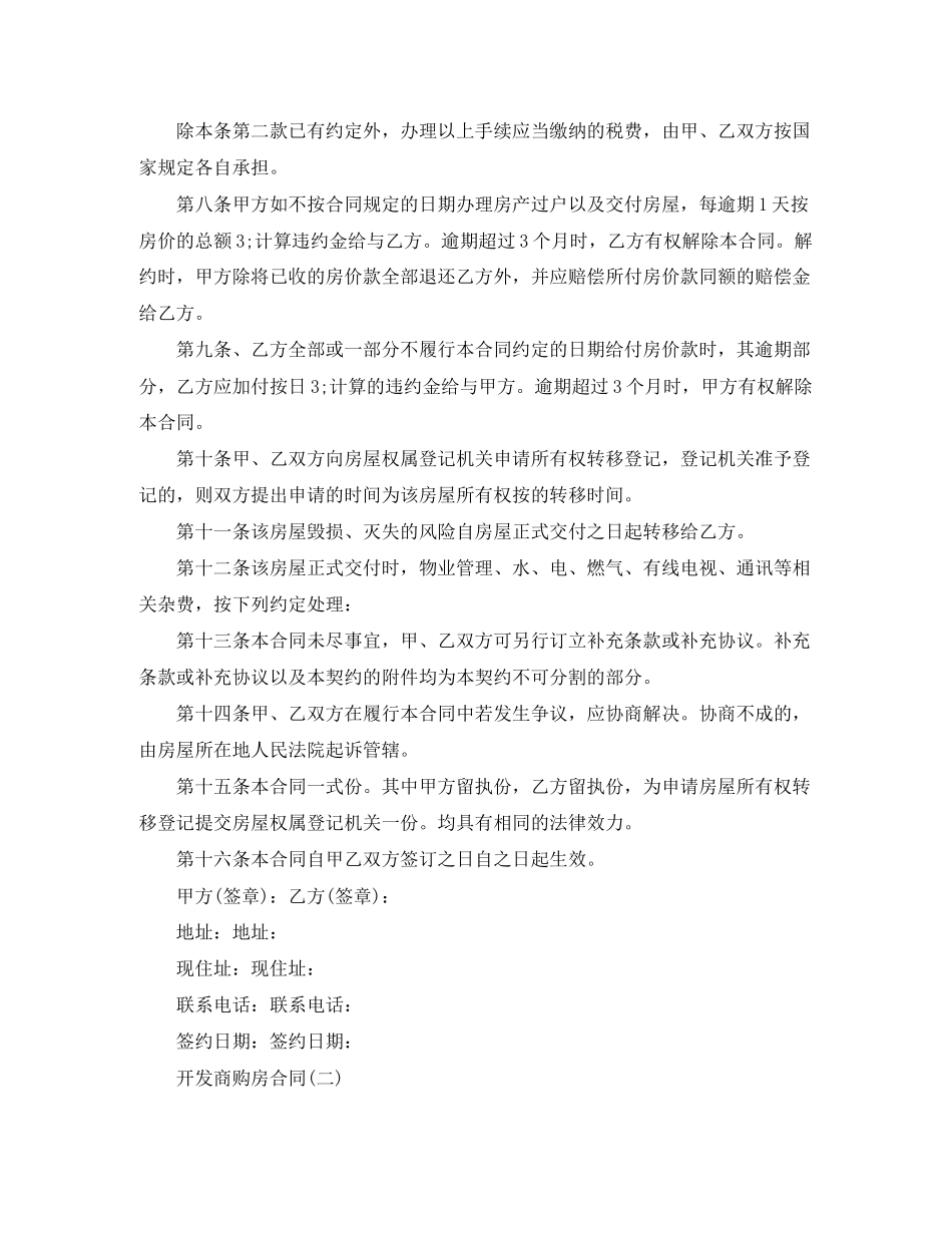 开发商购房合同_第3页