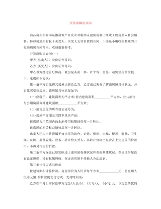 开发商购房合同