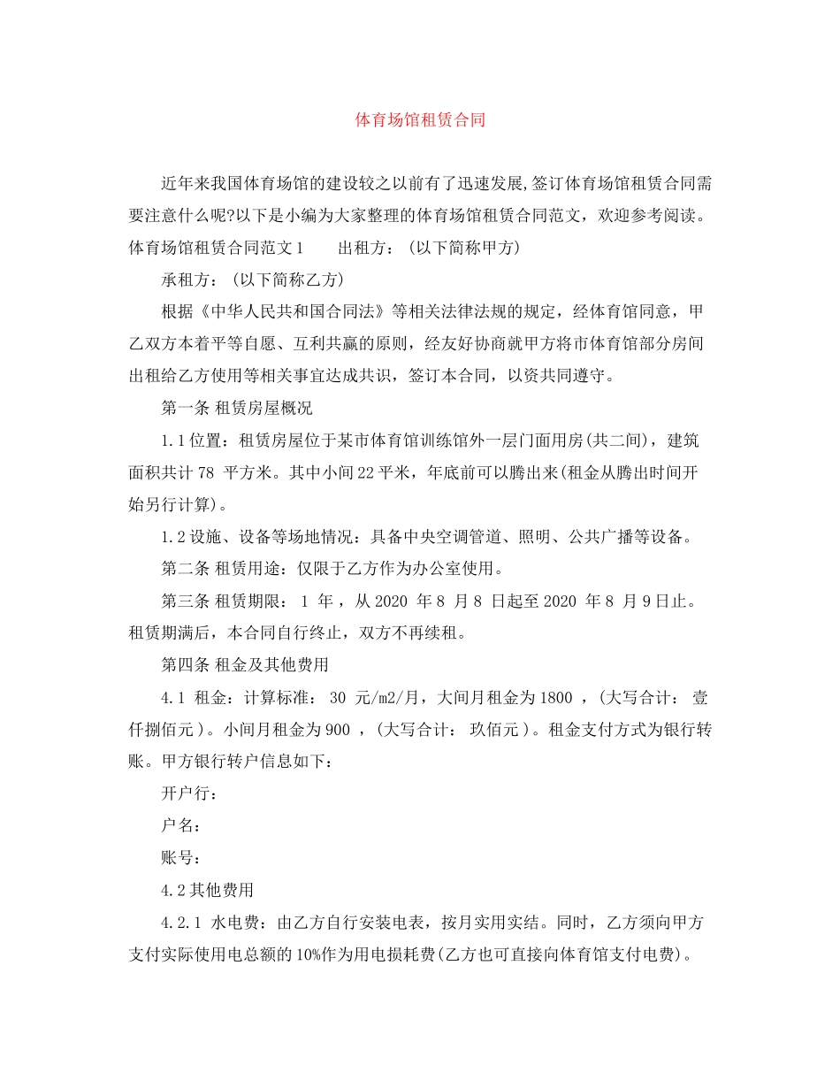 体育场馆租赁合同_第1页