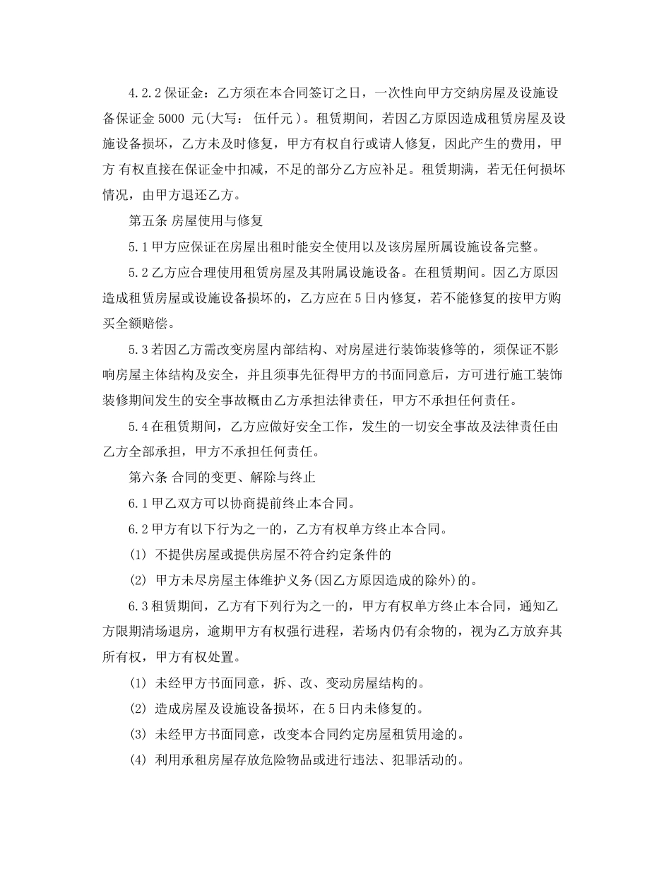 体育场馆租赁合同_第2页