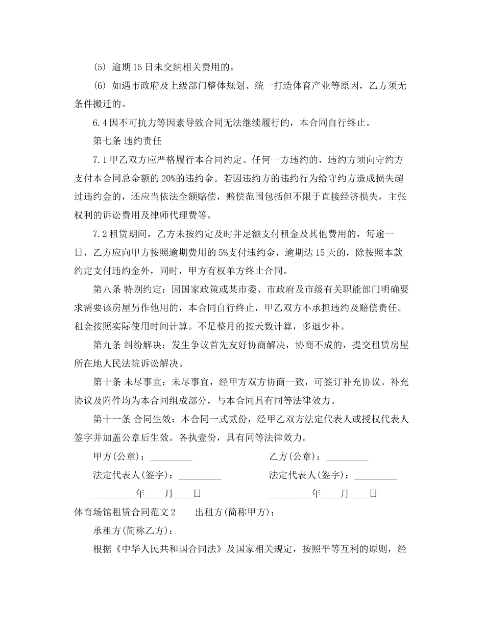 体育场馆租赁合同_第3页
