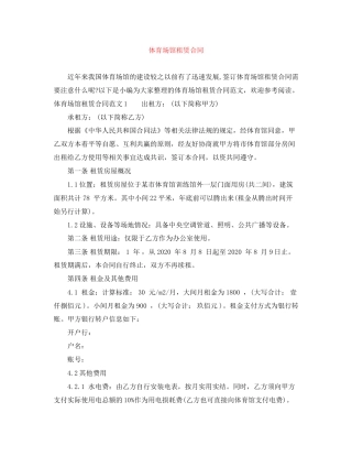 体育场馆租赁合同
