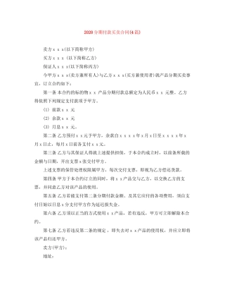 分期付款买卖合同4篇)