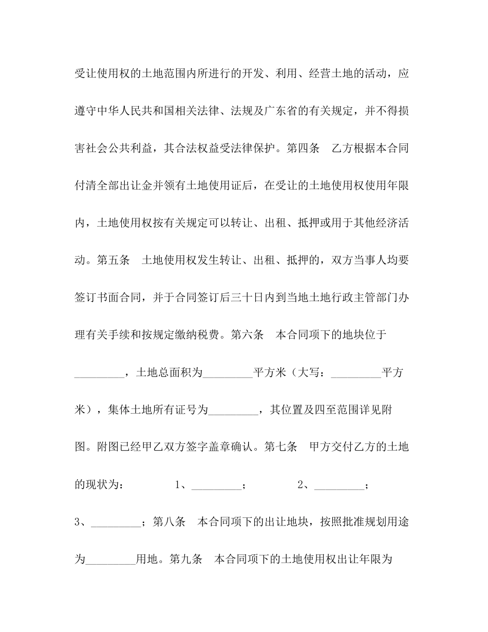 集体建设用地使用权出让合同_第2页