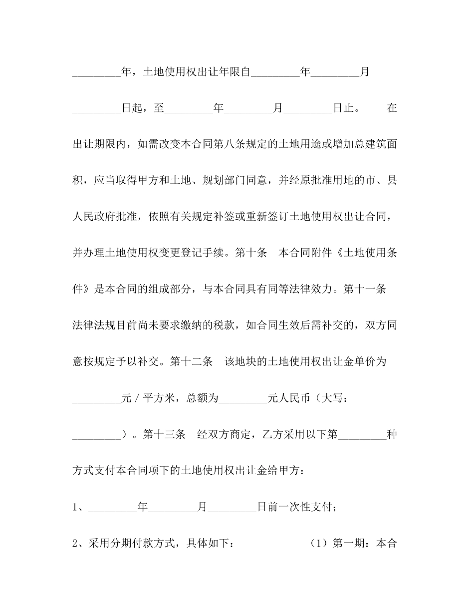 集体建设用地使用权出让合同_第3页