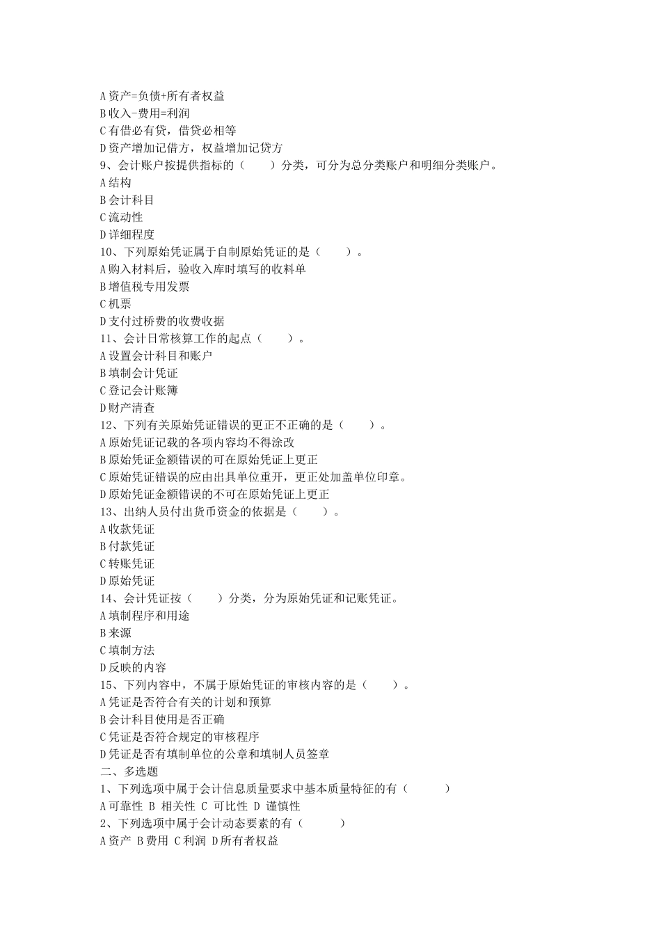 XXXX年会计从业资格串讲会计基础_第2页