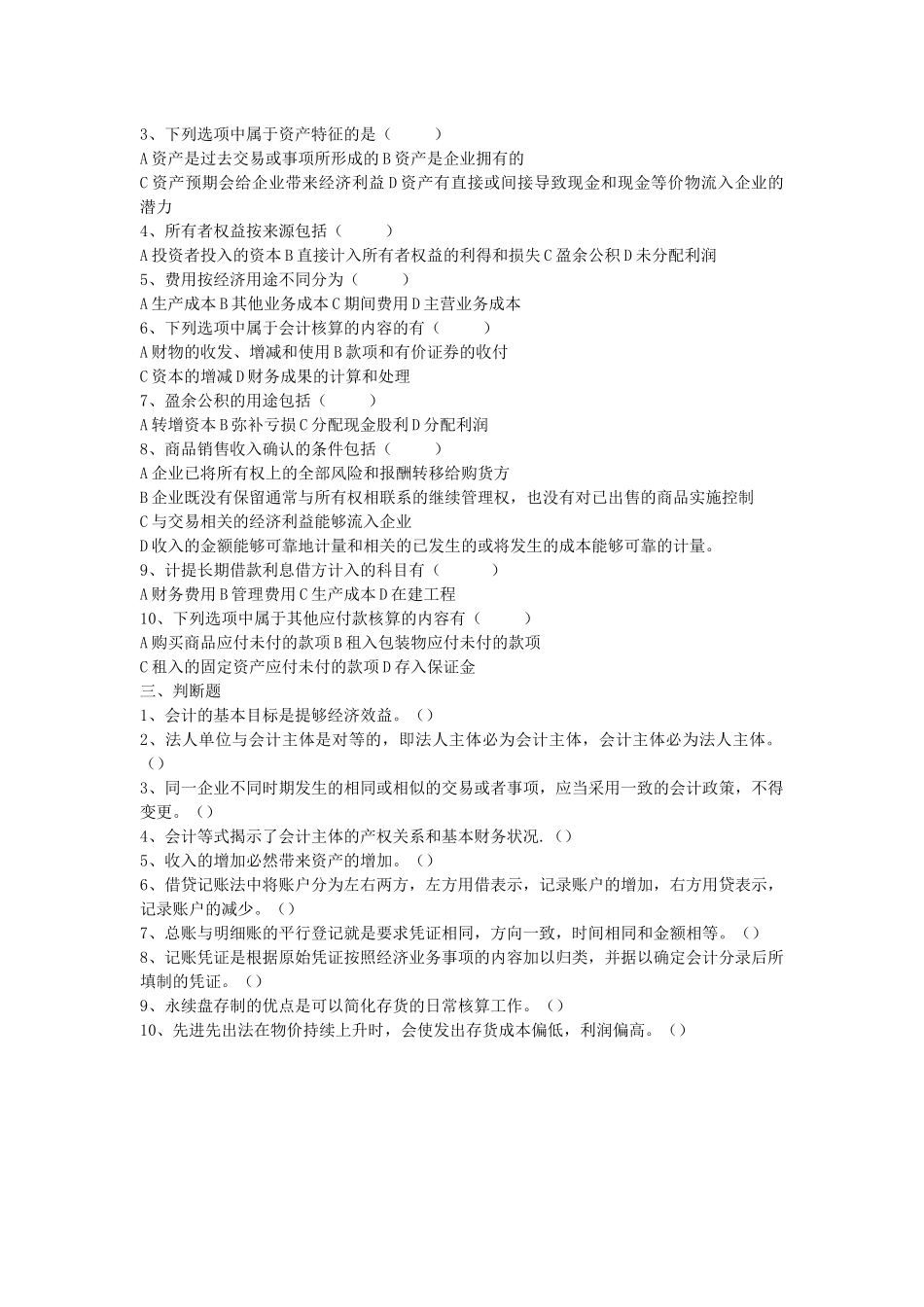 XXXX年会计从业资格串讲会计基础_第3页